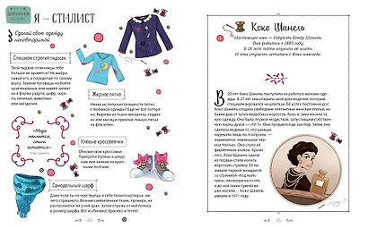 Суперкнига для креативных девчонок - фото 4