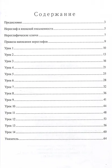 Стартовый справочник японских иероглифов. Учебное пособие - фото 3