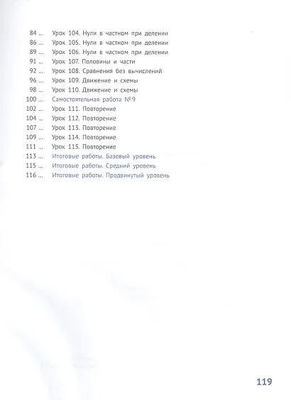 Математика. 3 класс. Часть 3 - фото 3