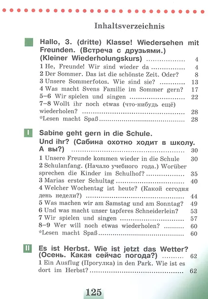 Немецкий язык. 3 класс. Учебник для общеобразовательных организаций (комплект из 2 книг) - фото 2