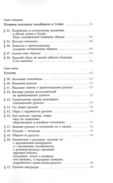 Умершие неестественной смертью и русалки - фото 4