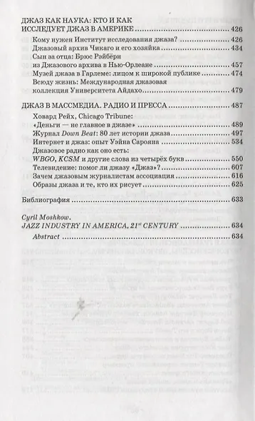 Индустрия джаза в Америке. - фото 4