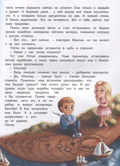Космические путешественники. Может Всякий Землянин… - фото 6