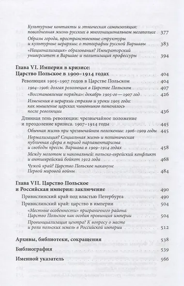 Польские земли под властью Петербурга. От Венского конгресса до Первой мировой - фото 4