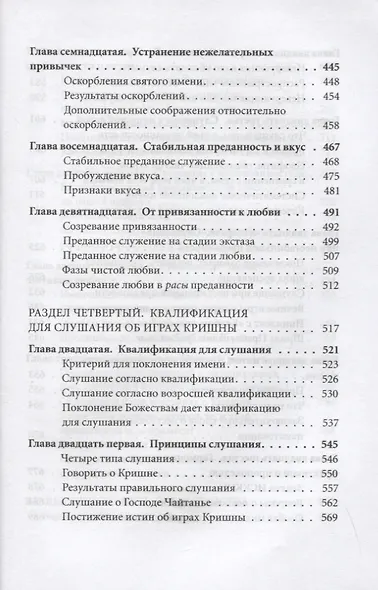 Кришна во Вриндаване. Введение: Шуддха-бхакти чинтамани. Волшебный камень чистого преданного служения - фото 6