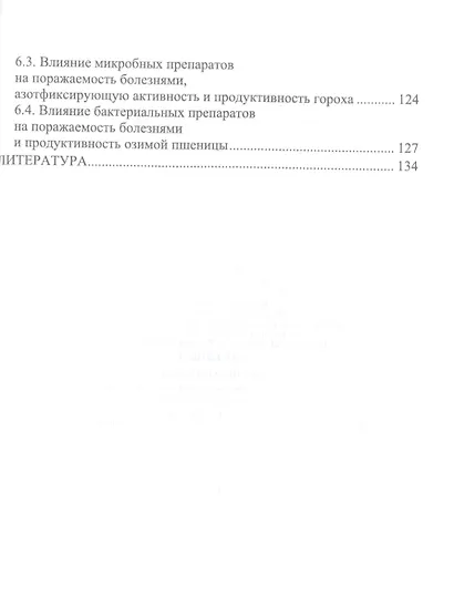 Почвенная микробиология. Учебное пособие для СПО - фото 3