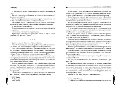 Младший сын семьи чеболя. Новелла. Том 1 - фото 9