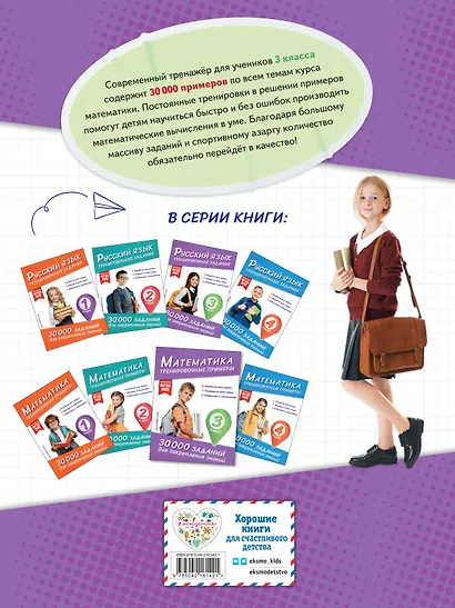 Математика. Тренировочные примеры. 3 класс - фото 2
