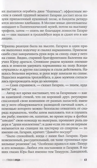 Данилкин Л. Пассажир с детьми. Юрий Гагарин до и после 27 марта 1968 года. - фото 7
