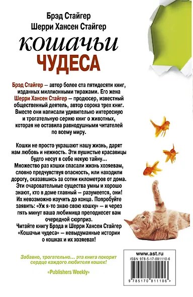 Кошачьи чудеса - фото 2