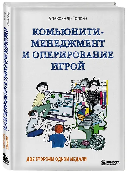 Комьюнити-менеджмент и оперирование игрой. Две стороны одной медали - фото 3