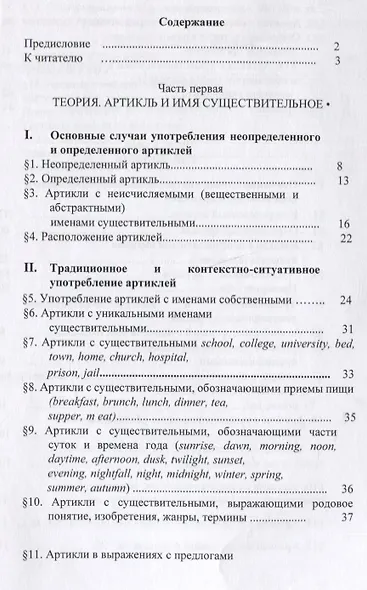 Как же все-таки употреблять артикли? - фото 2