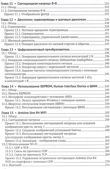 Изучаем ARDUINO UNO R4 - фото 6