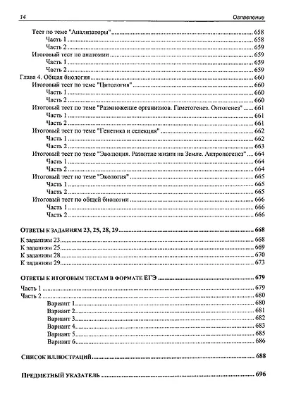 ЕГЭ по биологии. Практическая подготовка - фото 13