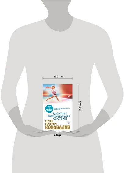 Здоровье опорно-двигательной системы - фото 4