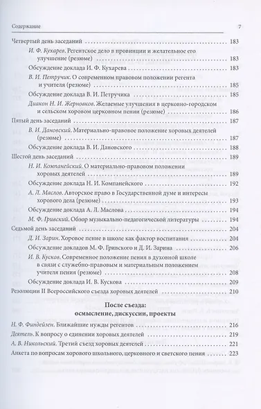 Русская духовная музыка в документах и материалах. Том VIII. А.В. Никольский и хоровое движение в России в начале XX в. Книга 2 - фото 4