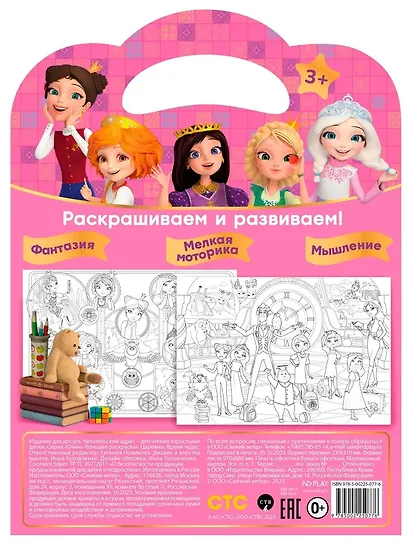 Очень большая раскраска. Царевны. Время чудес - фото 3