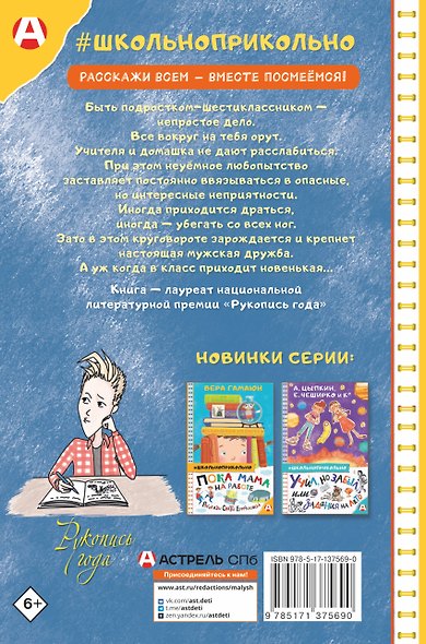Дневник Батарейкина, или Рейкин, не позорься! - фото 2