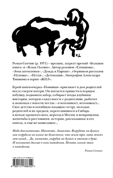 Поминки - фото 2