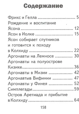 Легенды и мифы Древней Греции. Аргонавты. Том III, миниатюра - фото 2