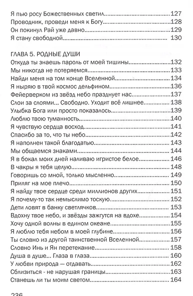 Небо во мне Поэтический сборник (илл. Виноградова) (м) Чернышов - фото 5