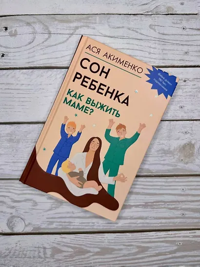 Сон ребенка. Как выжить маме? - фото 10