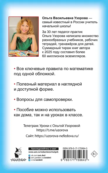 Правила математики для начальной школы. 1-4 классы - фото 5