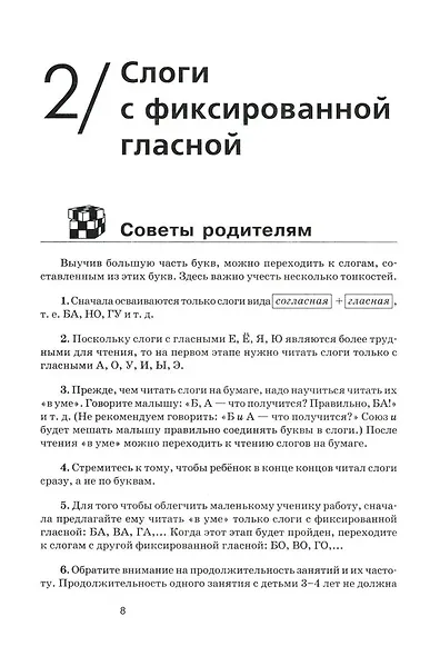 Как научить ребенка читать - фото 7