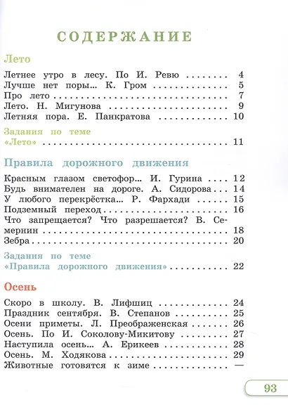 Чтение. 2 класс. Учебник. В двух частях. Часть 1 (для глухих и слабослышащих обучающихся) - фото 2