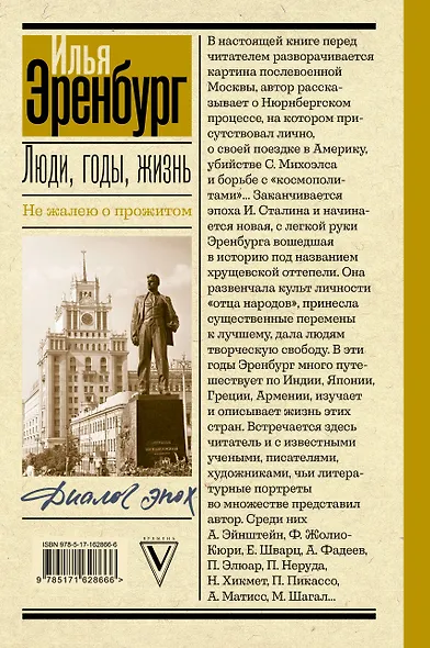 Люди, годы, жизнь. Не жалею о прожитом - фото 2