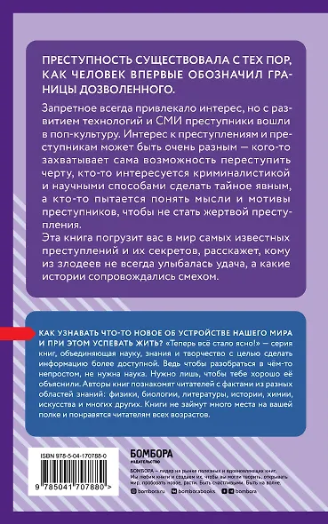 Психология преступников. Знания, которые не займут много места - фото 2