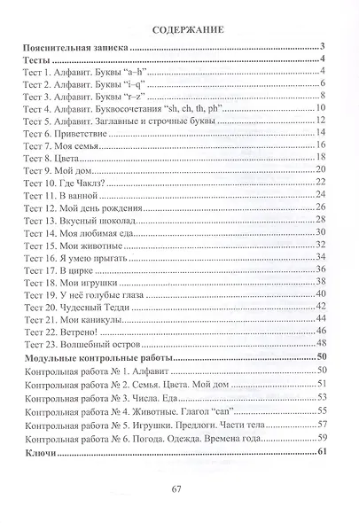 Английский язык. 2 класс. Поурочный тематический контроль. УМК Н.И. Быковой, дж. Дули, М.Д. Поспеловой, В. Эванс - фото 2