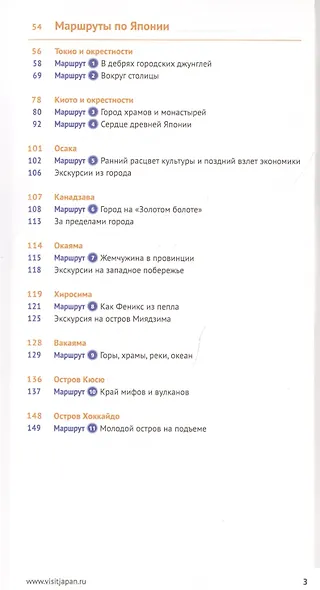 Япония. Путеводитель с мини-разговорником - фото 8