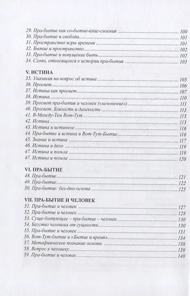 Постижение смысла - фото 3