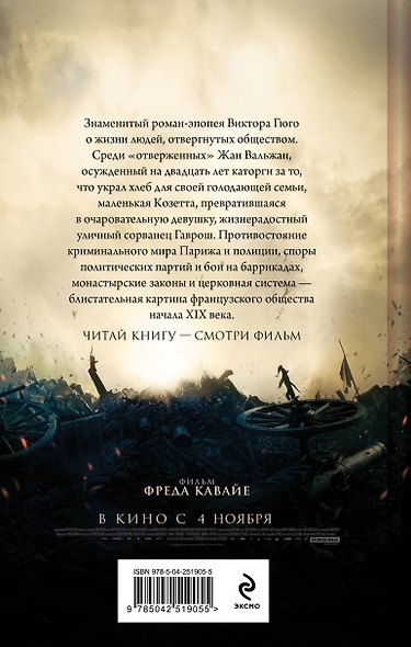 Отверженные. Том I - фото 2