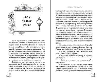 Магнолия императора (#1) - фото 14
