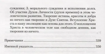 Духовнонаучная антропология - фото 3