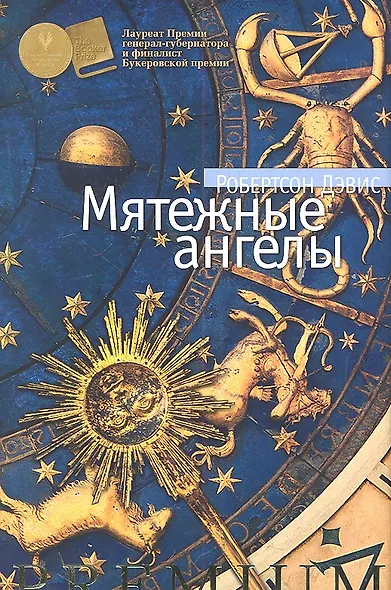 Мятежные ангелы - фото 2