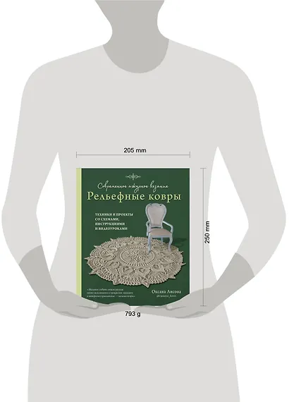 Современное ажурное вязание. Рельефные КОВРЫ. Техники и проекты со схемами, инструкциями и видеоуроками - фото 4