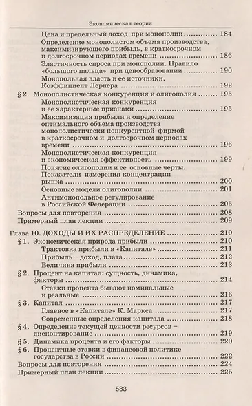 Экономическая теория: Учебник для студентов вузов. - фото 14