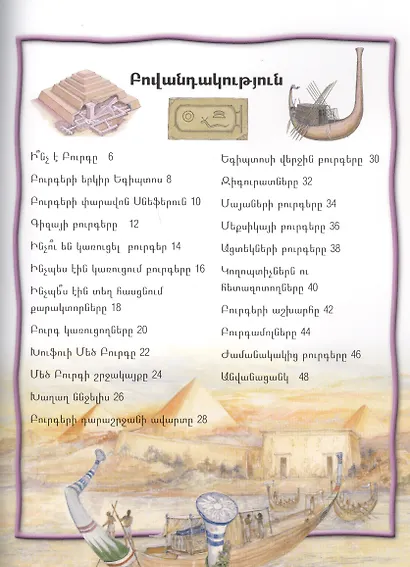 100 фактов. Пирамиды (на армянском языке) - фото 2