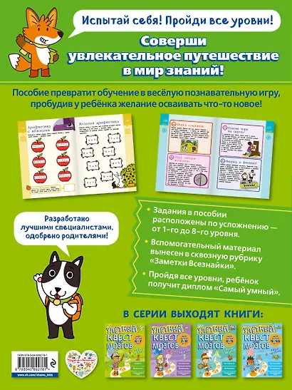 Улетный квест для мозгов: для детей 6-7 лет - фото 2