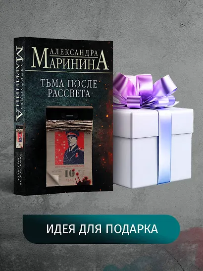 Тьма после рассвета - фото 9