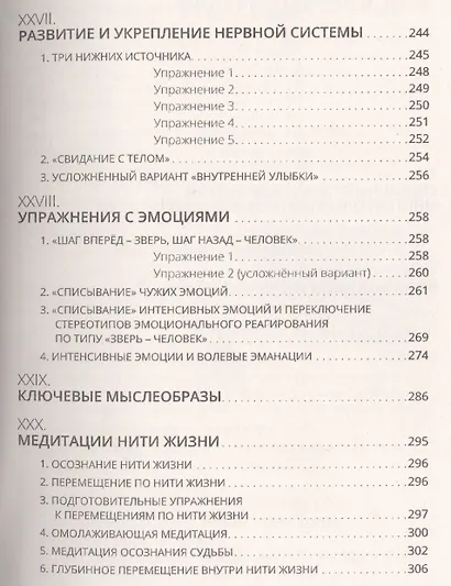 Игра под названием жизнь. Искусство быть счастливым, побеждать обстоятельства и понимать себя и друг - фото 6