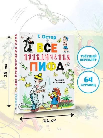 Все приключения Пифа - фото 7