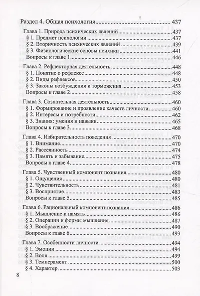 Познание и преобразование действительности. Системный курс - фото 7