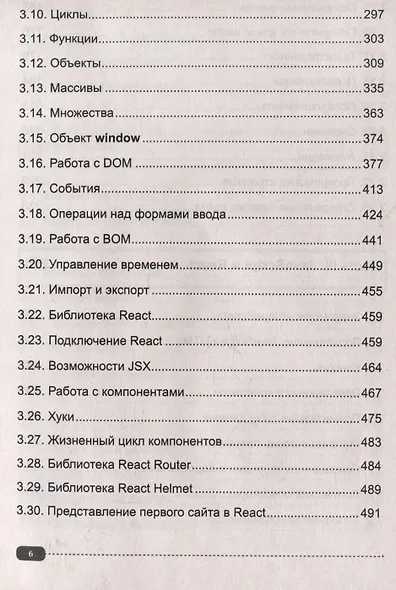 Frontend-разработка сайтов и приложений на HTML, CSS, JavaScript и React - фото 6