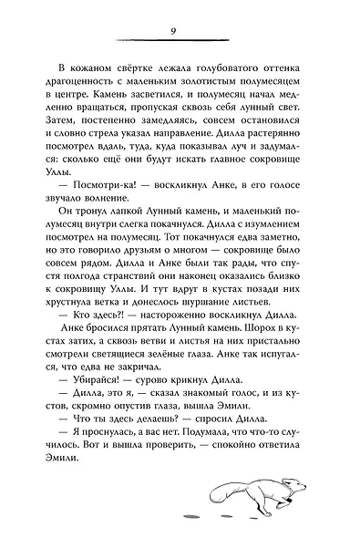 Карта Волшебного леса - фото 11