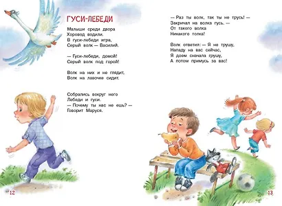 Игра в стадо. Стихи - фото 5