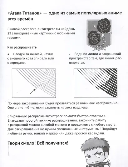 Атака титанов. Спиральная раскраска-антистресс с наклейками. Чиби - фото 3